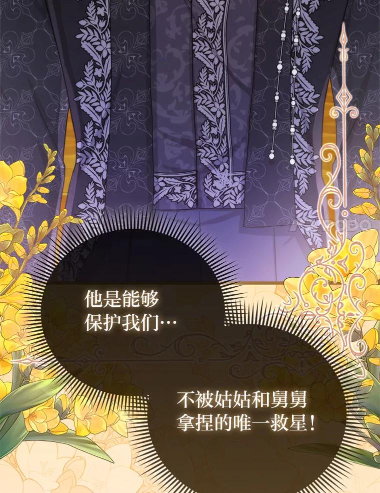 《反派们最爱的我》10.访问公爵邸 第35页