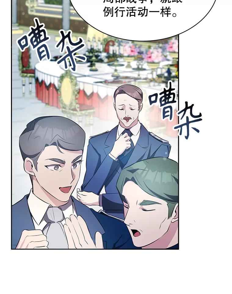 《游戏奇缘》10.战争结束 第48页