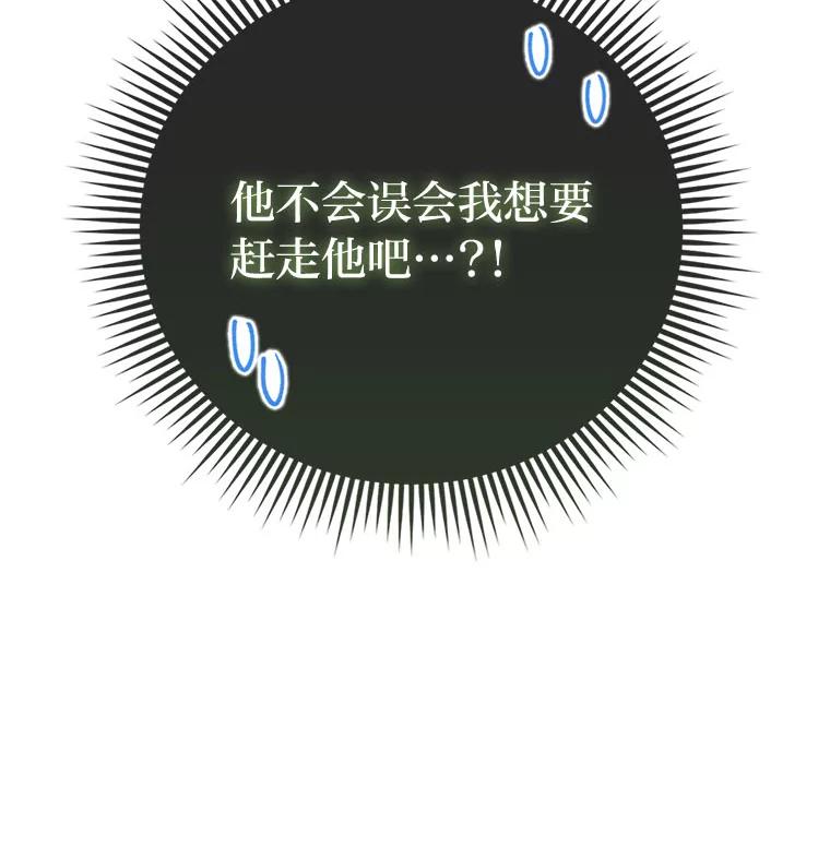 《反派们最爱的我》10.访问公爵邸 第16页