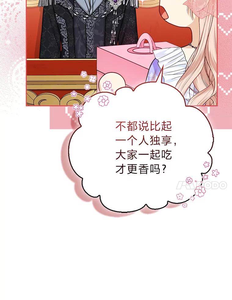 《反派们最爱的我》10.访问公爵邸 第62页