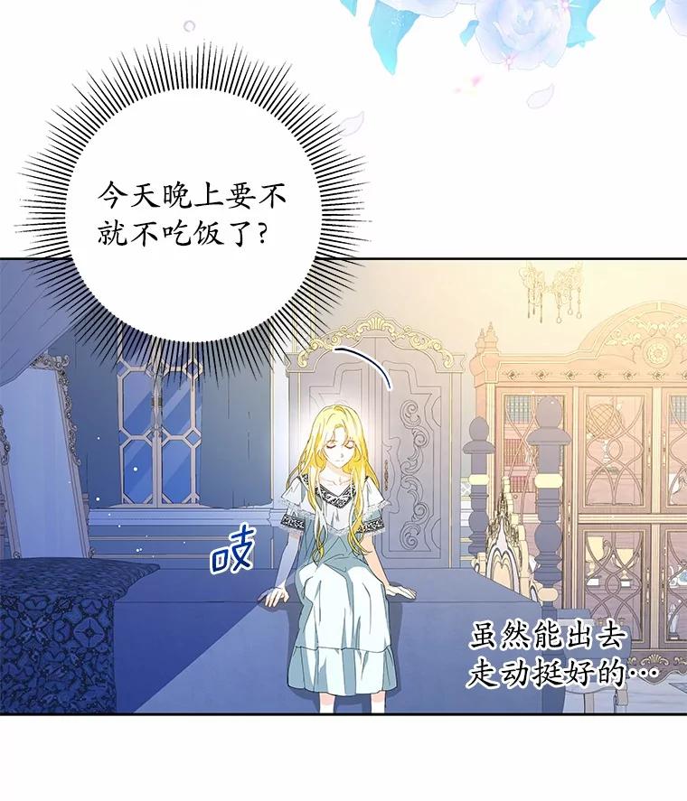 《我从没抛弃过陛下》10.一起吃晚餐 第45页