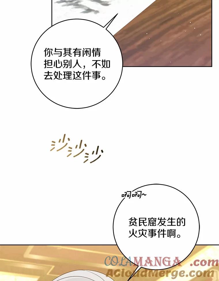 《我从没抛弃过陛下》10.一起吃晚餐 第13页