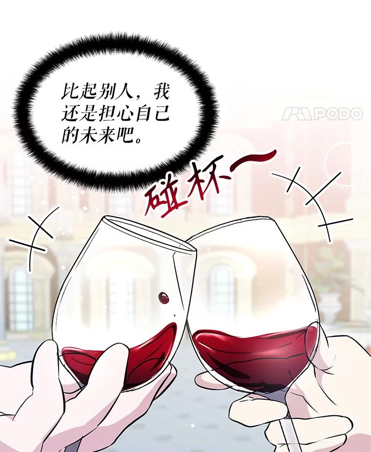 《游戏奇缘》10.战争结束 第63页