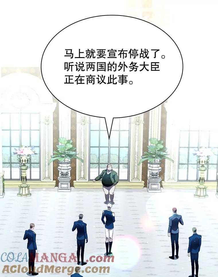 《游戏奇缘》10.战争结束 第45页