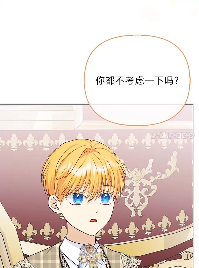 《反派们最爱的我》10.访问公爵邸 第10页