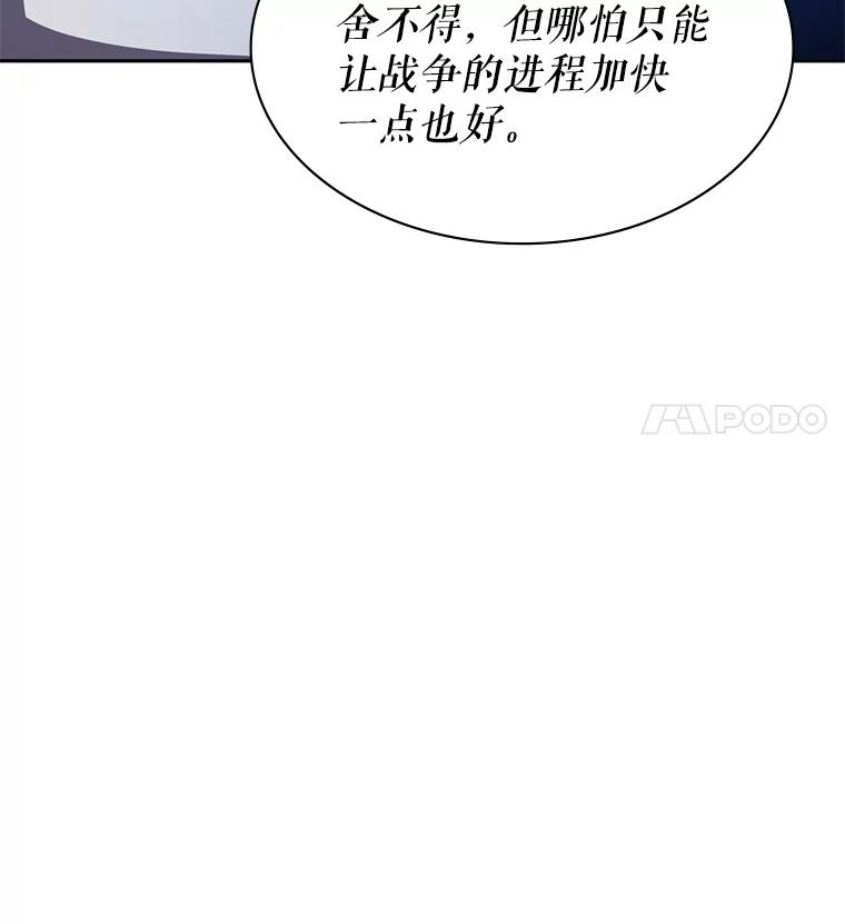 《游戏奇缘》10.战争结束 第11页