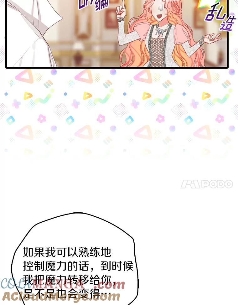 《吃干抹净还想跑？》10.想学习魔法 第67页