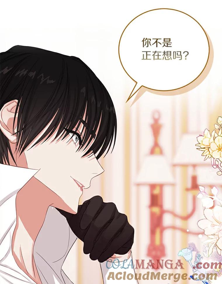 《吃干抹净还想跑？》10.想学习魔法 第73页