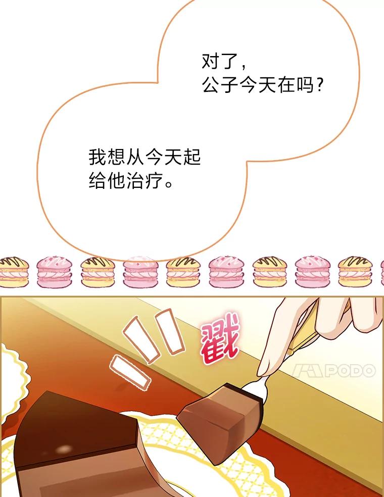 《反派们最爱的我》10.访问公爵邸 第92页