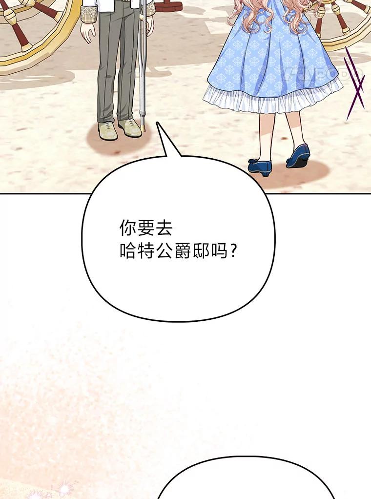 《反派们最爱的我》10.访问公爵邸 第4页