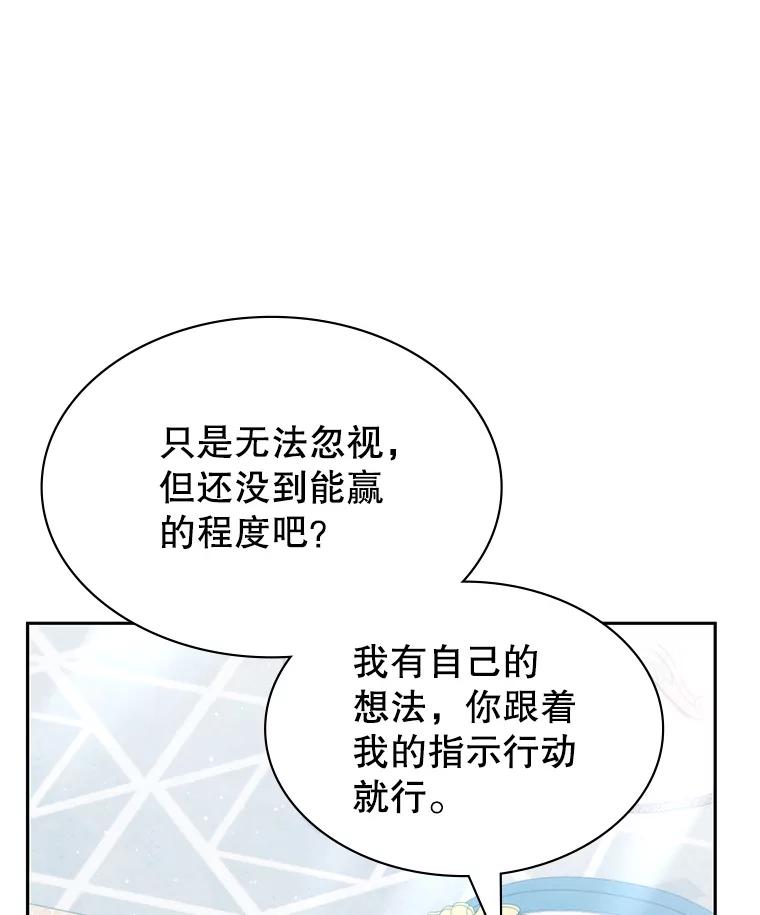 《游戏奇缘》10.战争结束 第120页