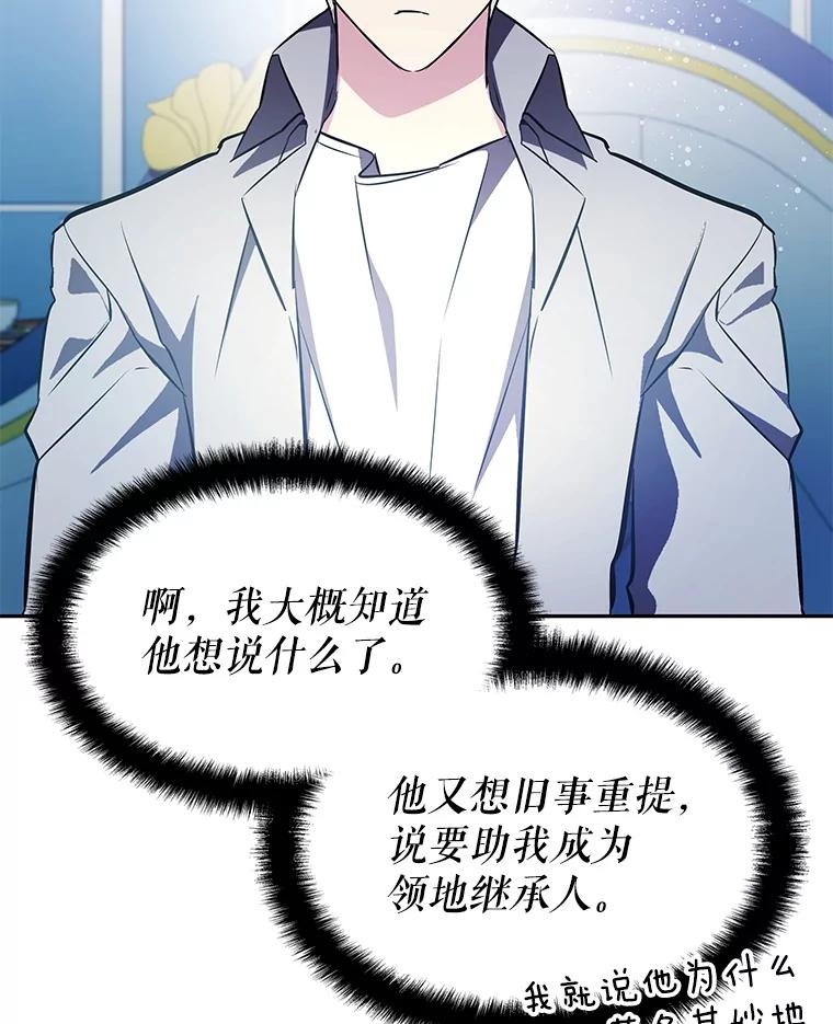 《游戏奇缘》10.战争结束 第94页