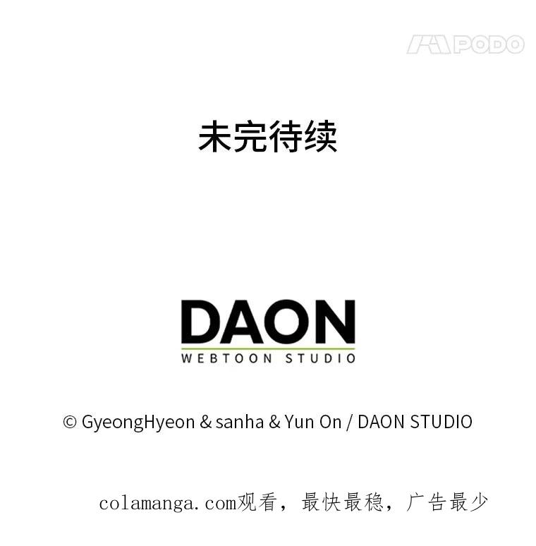 《反派们最爱的我》10.访问公爵邸 第106页