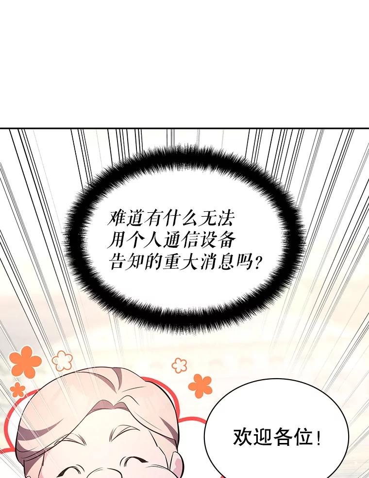 《游戏奇缘》10.战争结束 第35页