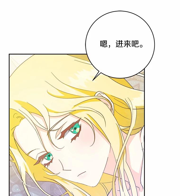 《我从没抛弃过陛下》10.一起吃晚餐 第53页