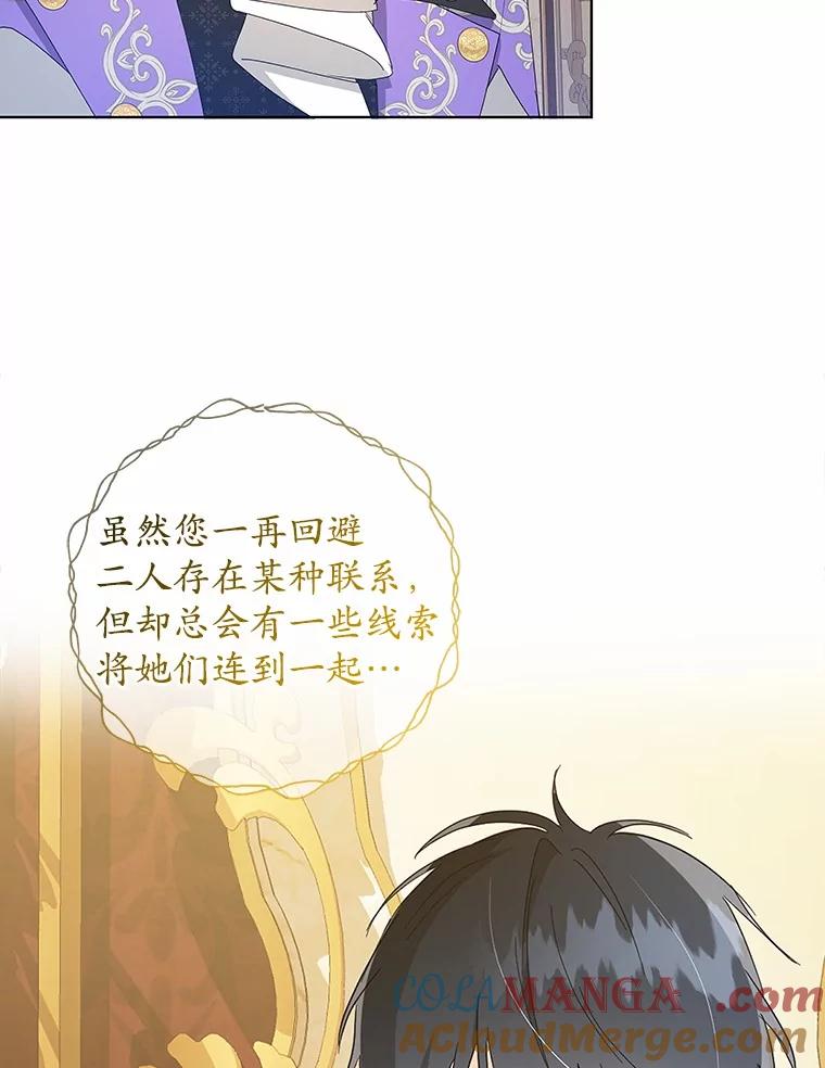 《我从没抛弃过陛下》10.一起吃晚餐 第37页