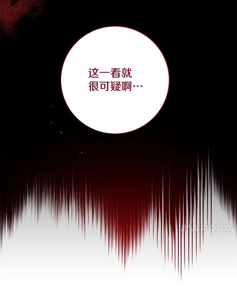 《我从没抛弃过陛下》10.一起吃晚餐 第17页