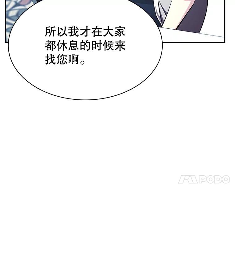 《游戏奇缘》10.战争结束 第107页