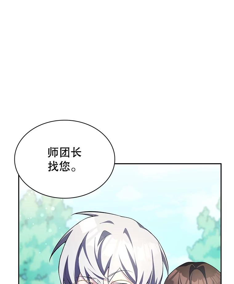 《游戏奇缘》10.战争结束 第14页