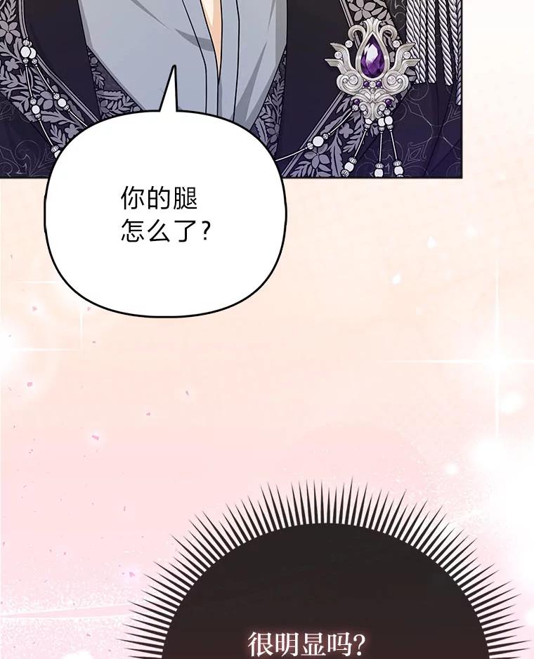 《反派们最爱的我》10.访问公爵邸 第39页