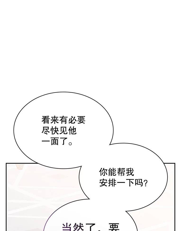 《游戏奇缘》10.战争结束 第144页