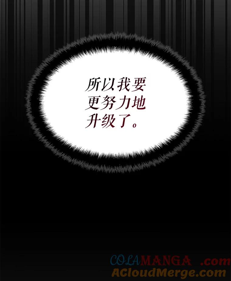 《游戏奇缘》10.战争结束 第65页