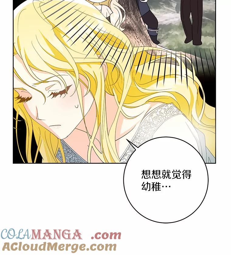 《我从没抛弃过陛下》10.一起吃晚餐 第49页