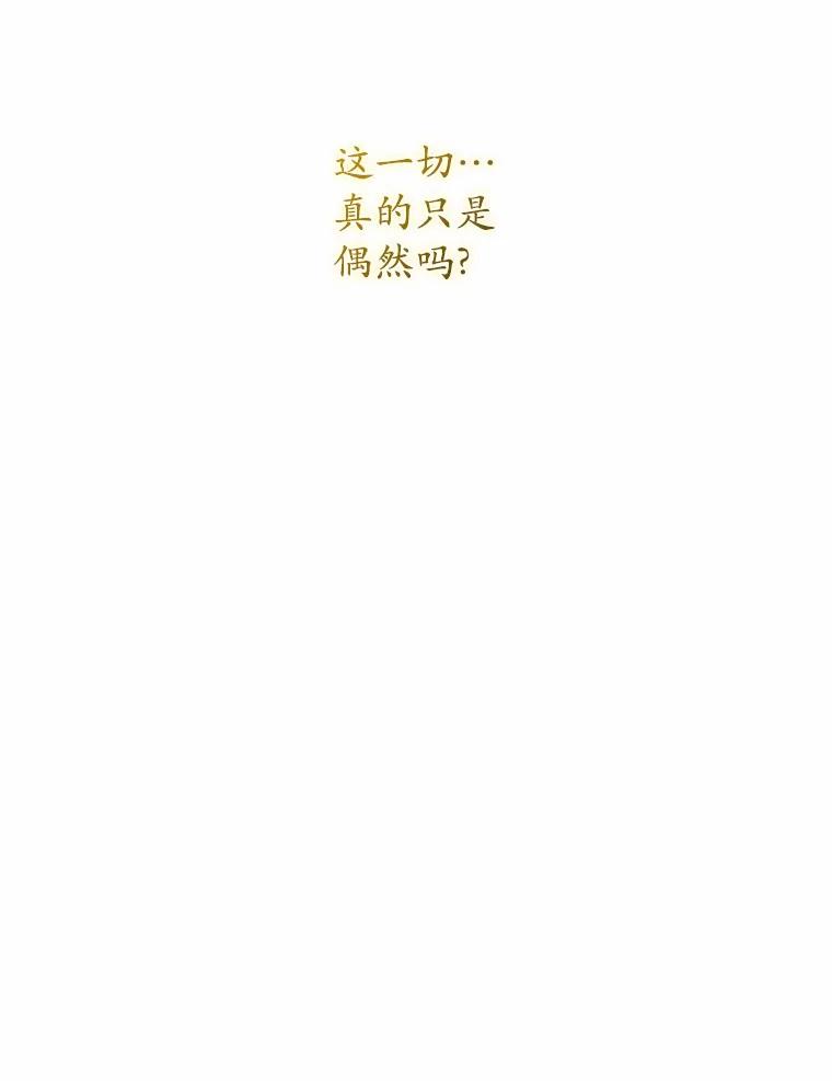 《我从没抛弃过陛下》10.一起吃晚餐 第39页