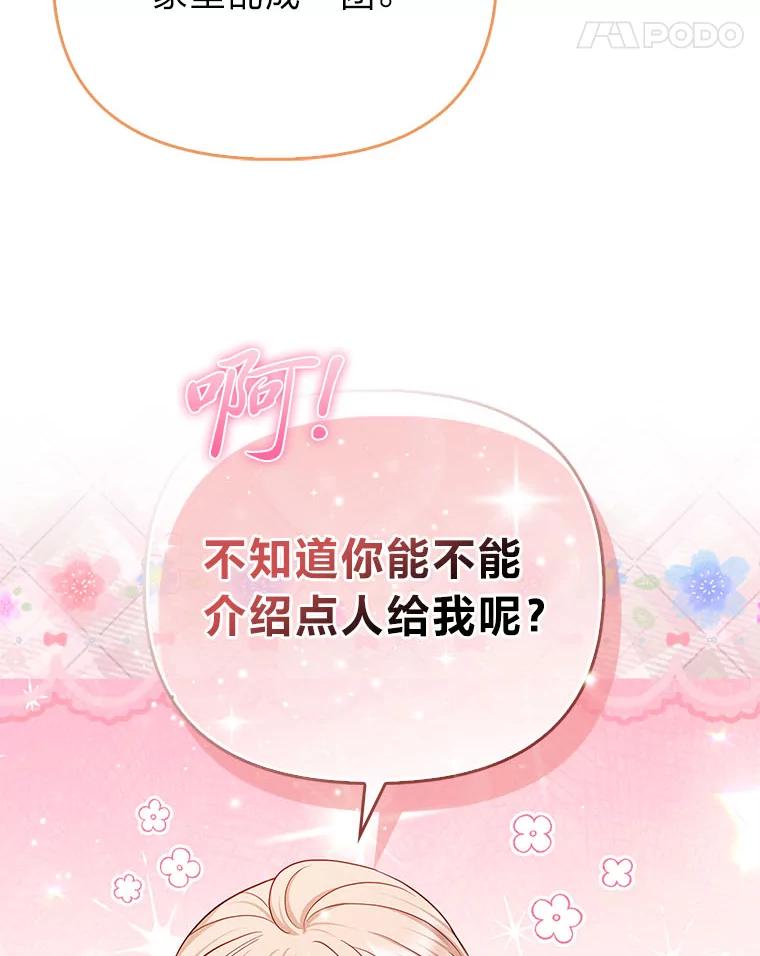 《反派们最爱的我》10.访问公爵邸 第86页