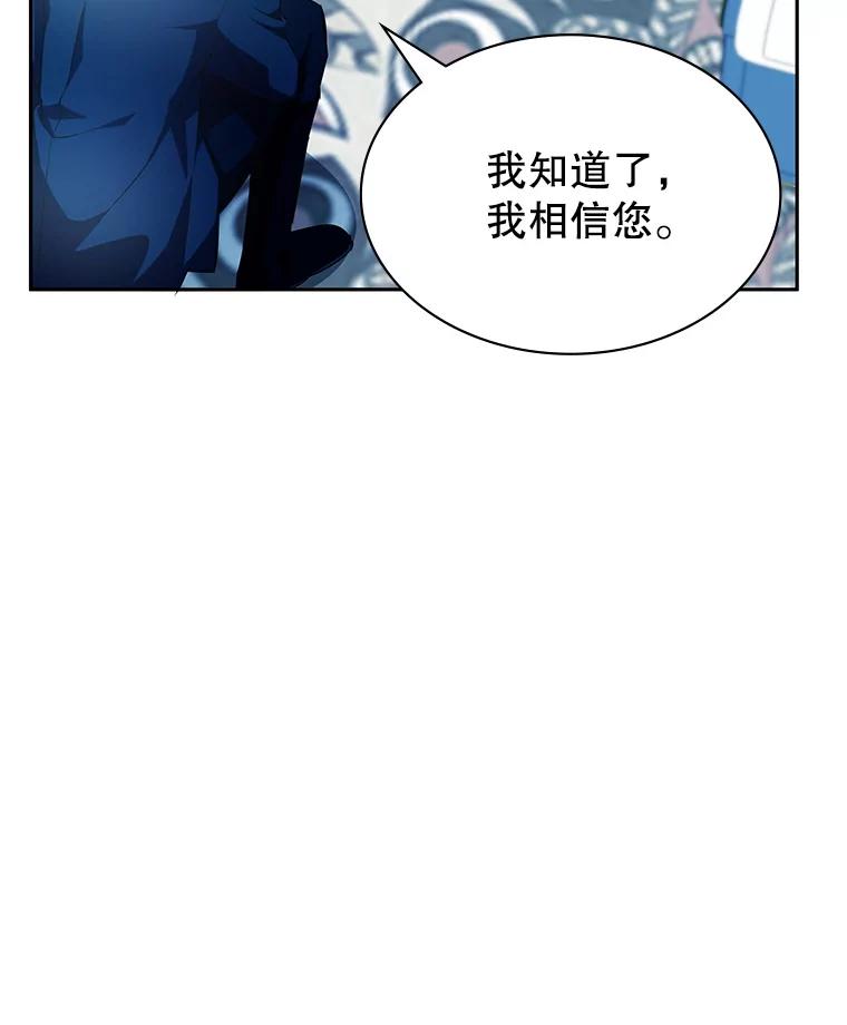 《游戏奇缘》10.战争结束 第122页