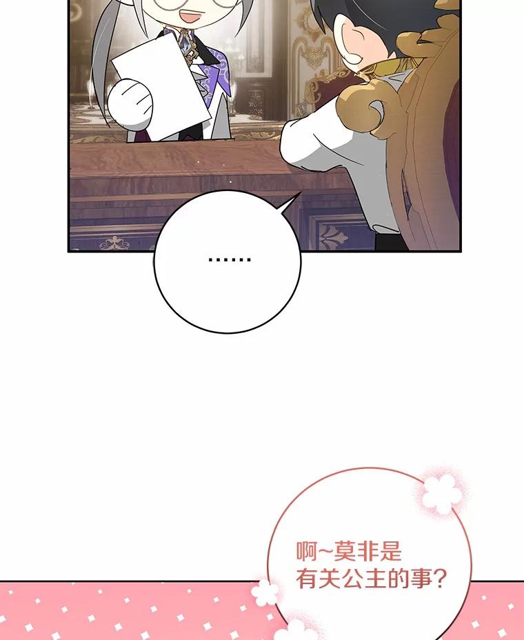 《我从没抛弃过陛下》10.一起吃晚餐 第27页