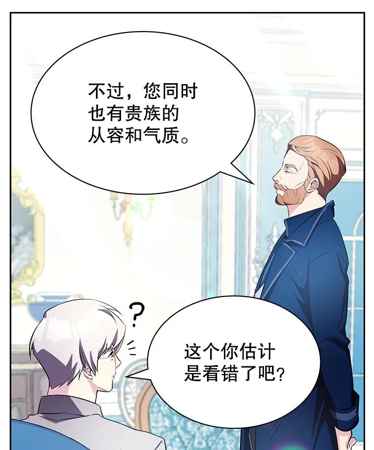 《游戏奇缘》10.战争结束 第88页