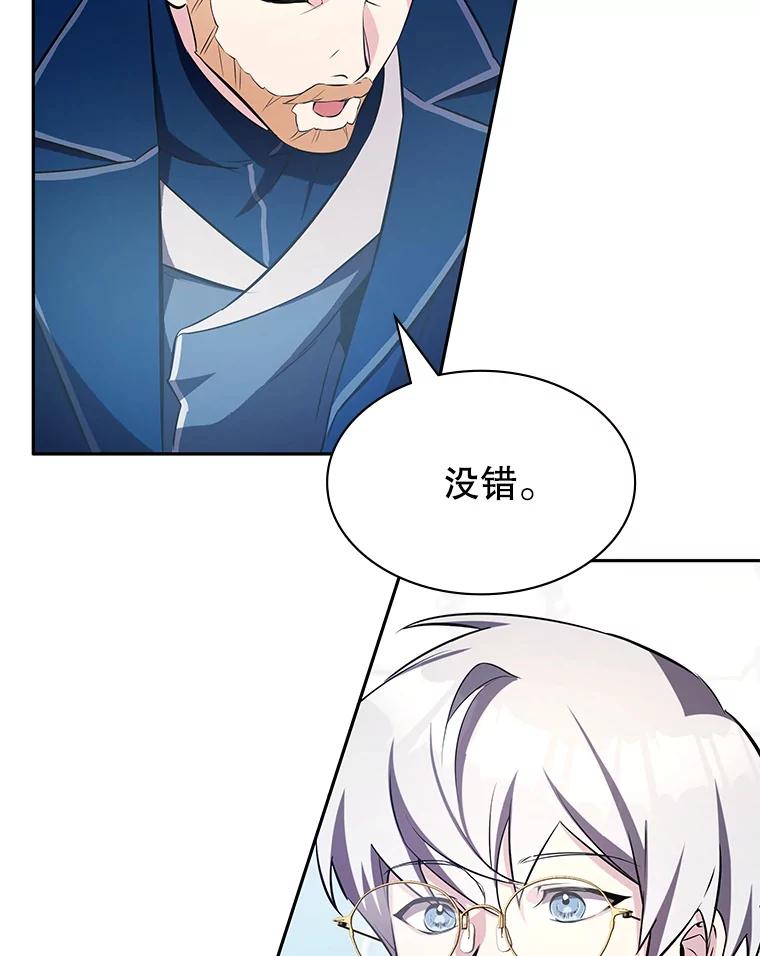 《游戏奇缘》10.战争结束 第112页