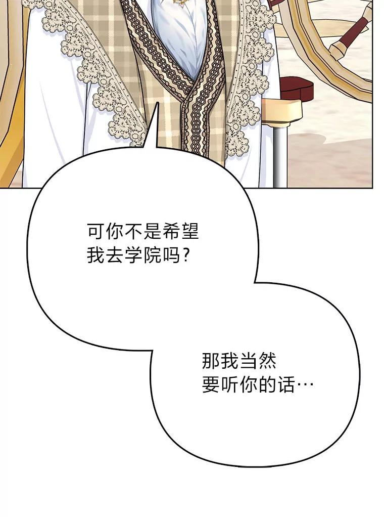 《反派们最爱的我》10.访问公爵邸 第11页