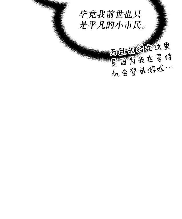 《游戏奇缘》10.战争结束 第87页