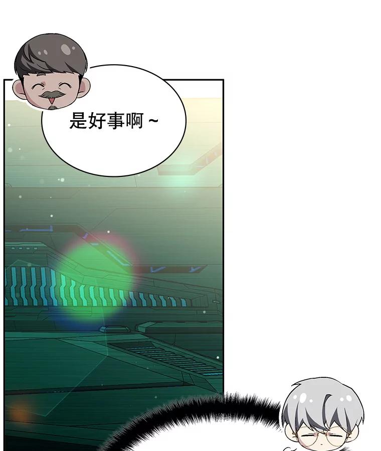 《游戏奇缘》10.战争结束 第27页