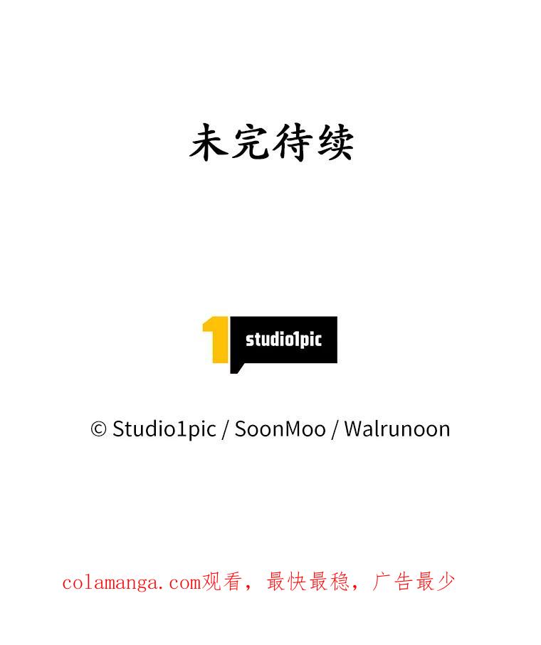 《我从没抛弃过陛下》10.一起吃晚餐 第86页