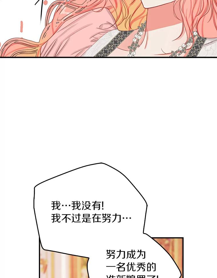 《吃干抹净还想跑？》10.想学习魔法 第75页