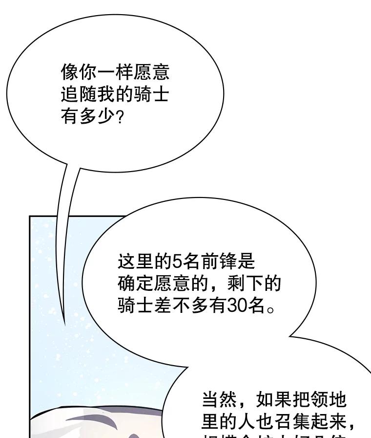 《游戏奇缘》10.战争结束 第123页