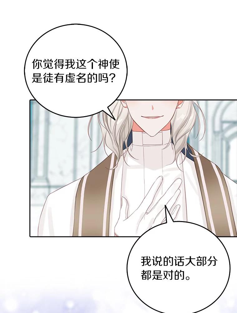 《吃干抹净还想跑？》10.想学习魔法 第33页