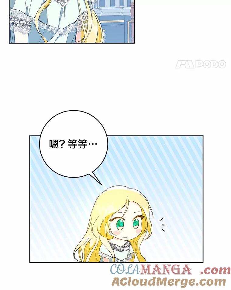 《我从没抛弃过陛下》10.一起吃晚餐 第61页