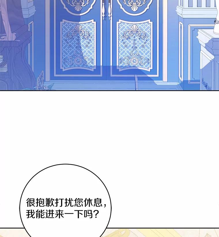 《我从没抛弃过陛下》10.一起吃晚餐 第51页
