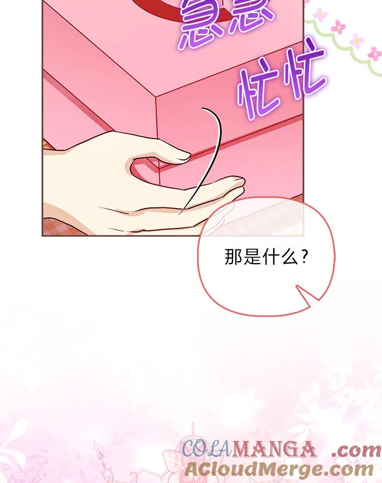 《反派们最爱的我》10.访问公爵邸 第53页