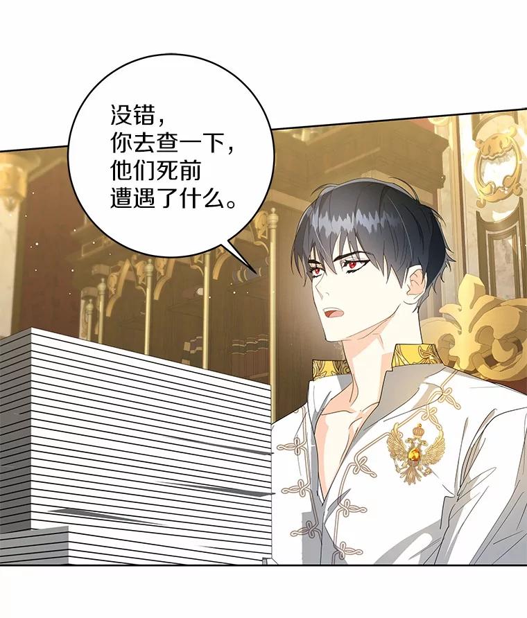 《我从没抛弃过陛下》10.一起吃晚餐 第18页
