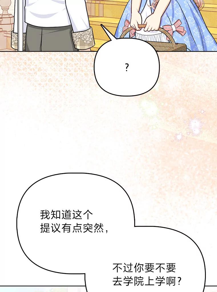 《反派们最爱的我》10.访问公爵邸 第6页