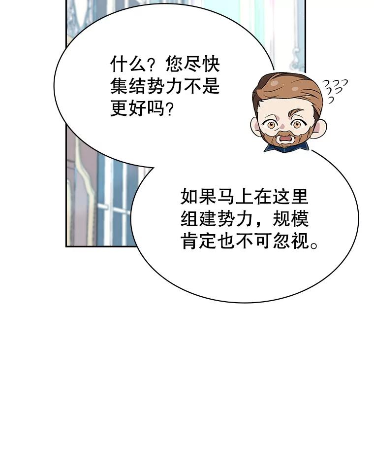 《游戏奇缘》10.战争结束 第119页
