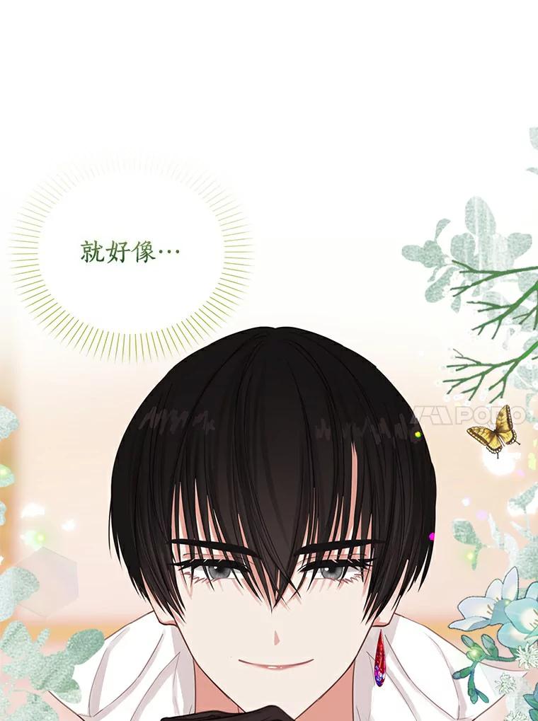 《吃干抹净还想跑？》10.想学习魔法 第77页