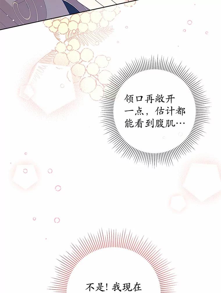《我从没抛弃过陛下》10.一起吃晚餐 第80页