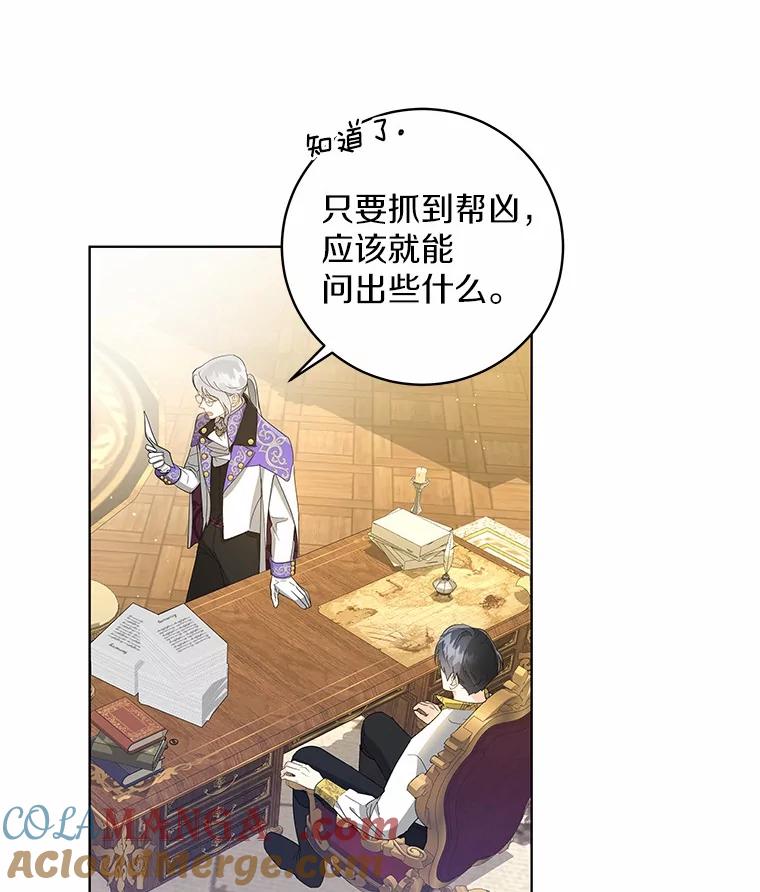 《我从没抛弃过陛下》10.一起吃晚餐 第19页