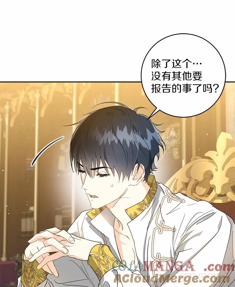 《我从没抛弃过陛下》10.一起吃晚餐 第25页